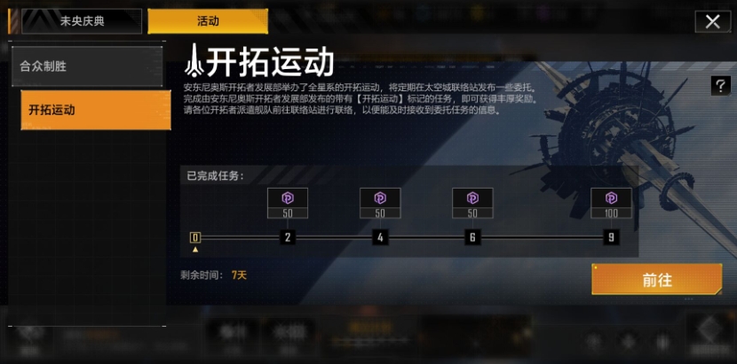 无尽的拉格朗日第8章任务怎么做