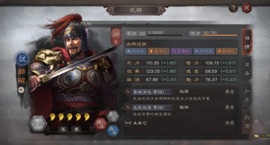 三国志战略版郝昭怎么加点