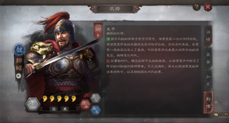 三国志战略版郝昭怎么加点