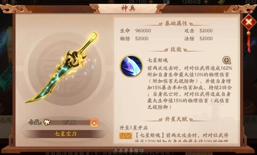 少年三国志2武器怎么进阶