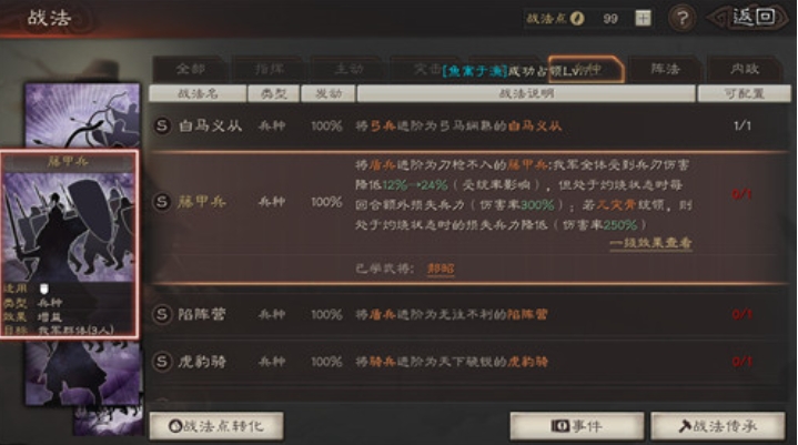三国志战略版总兵力怎么恢复