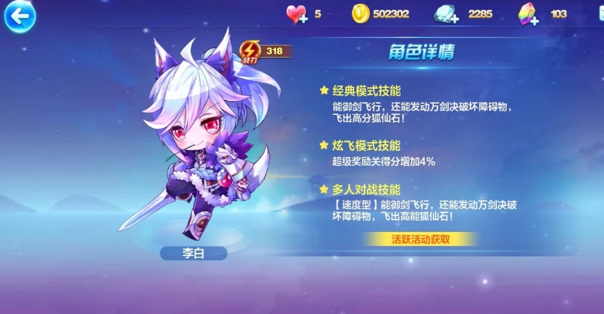 天天酷跑李白怎么搭配