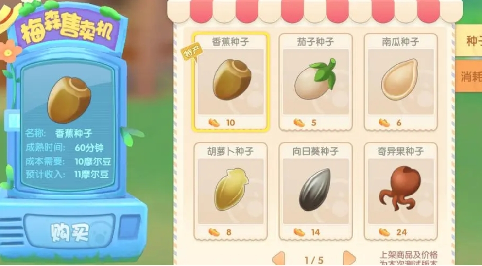 摩尔庄园买了种子怎么种