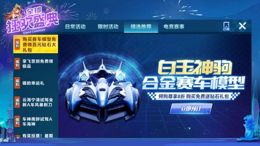 qq飞车白玉神驹怎么得