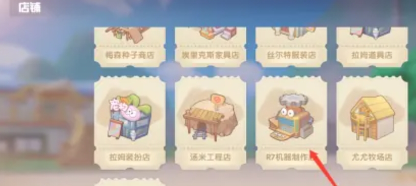 摩尔庄园机械工坊怎么玩