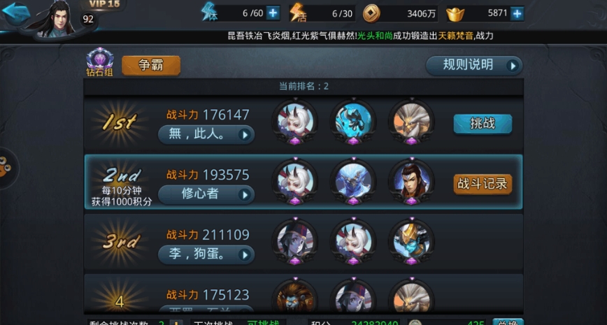 乱斗西游2雷震子内丹怎么加