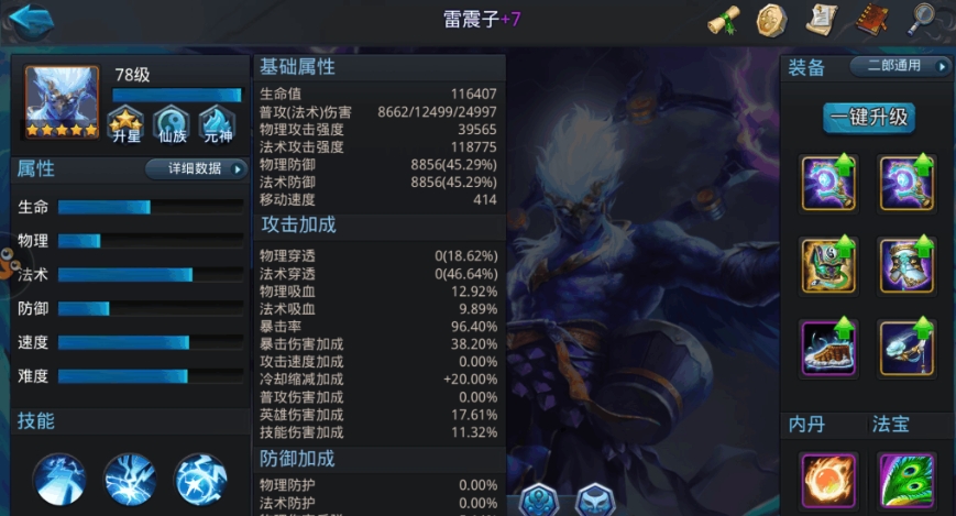 乱斗西游2雷震子内丹怎么加