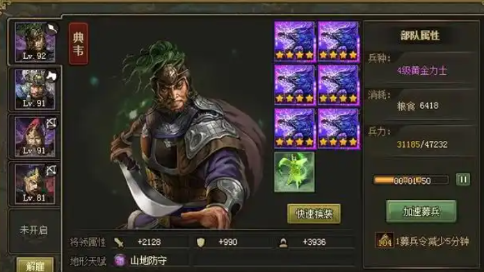 攻城掠地典韦装备怎么洗练