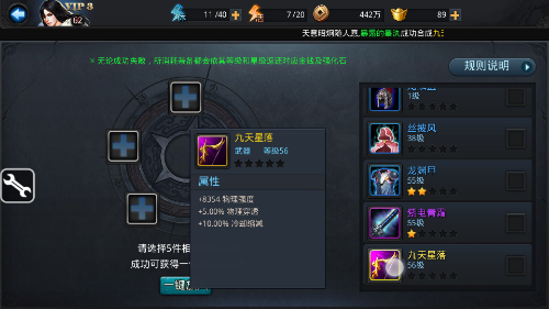 乱斗西游2装备如何强化成功率