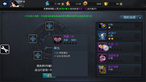 乱斗西游2装备如何强化成功率