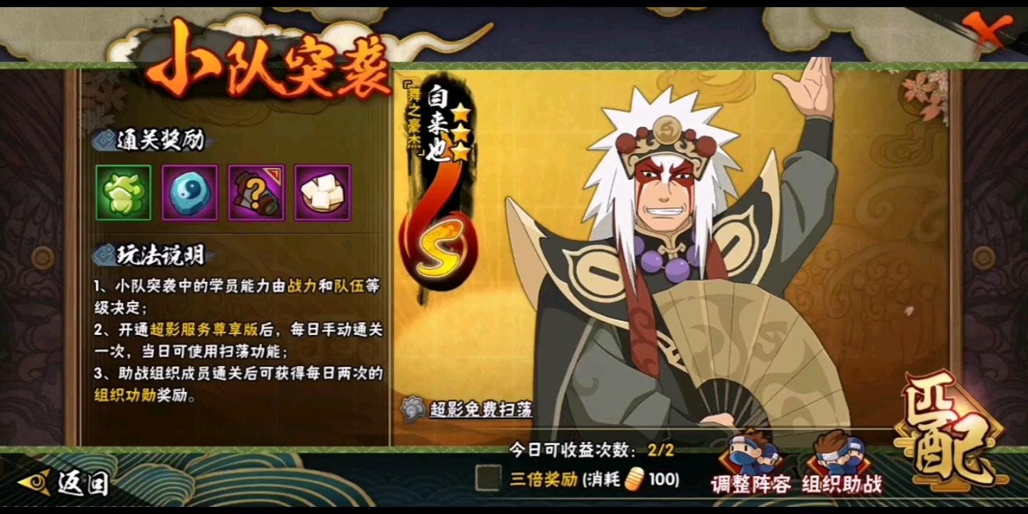 火影忍者哪个s忍者刷图好