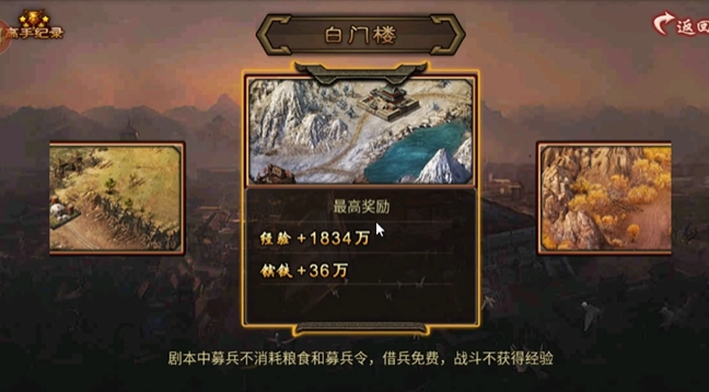 攻城掠地剧本获得什么