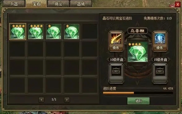 攻城掠地宝石先升级还是觉醒