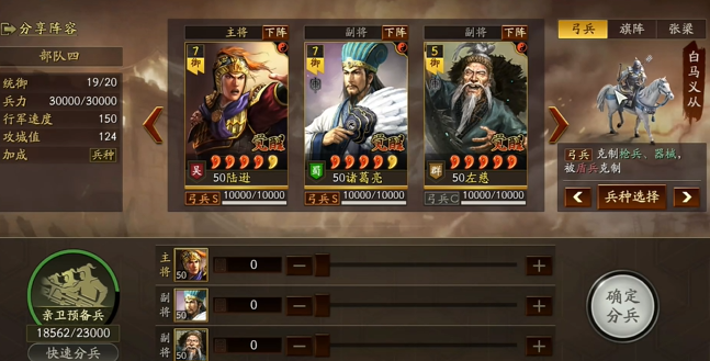 三国志战略版三势陆怎么组