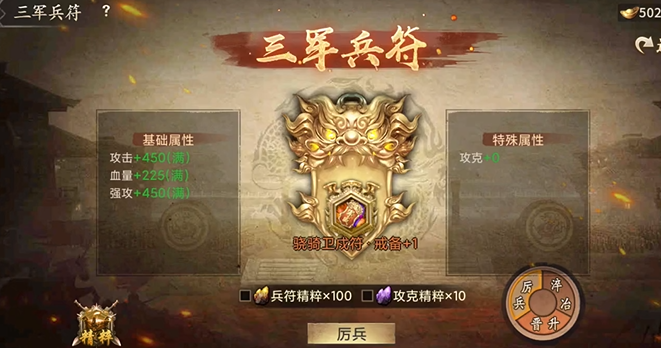 攻城掠地三军兵符怎么用