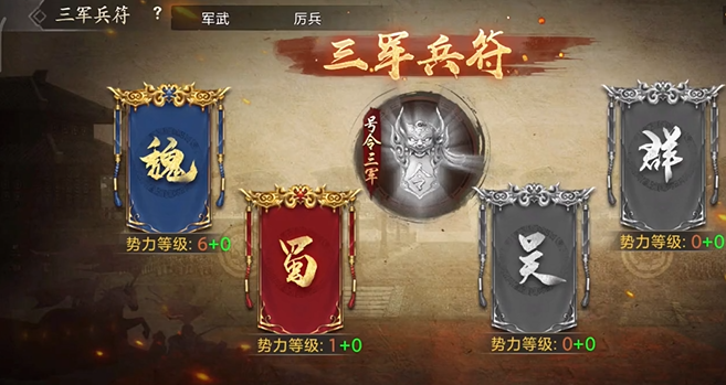 攻城掠地三军兵符怎么用