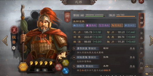 三国志战略版s3程普带什么