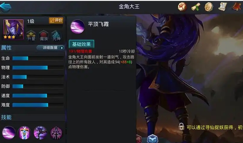 乱斗西游2金角加什么天赋好