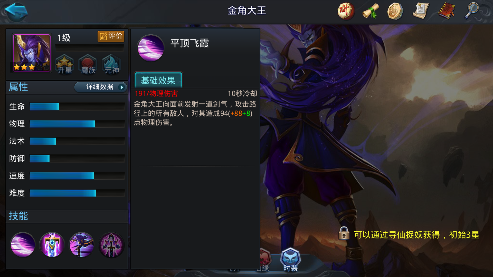 乱斗西游2金角大王怎样