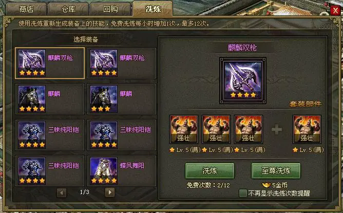 攻城掠地典韦装备怎么洗练