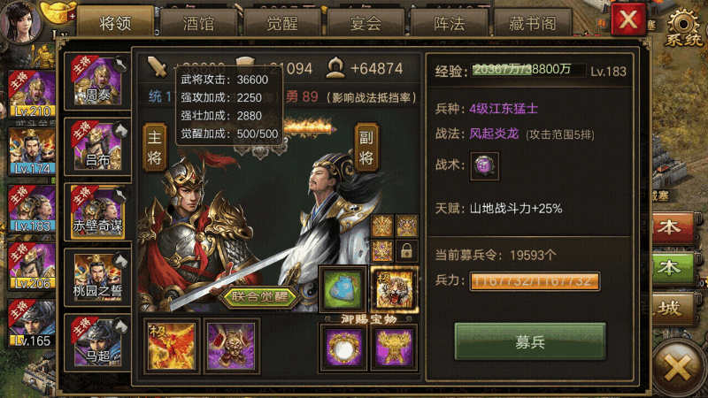 攻城掠地武将觉醒条件是什么