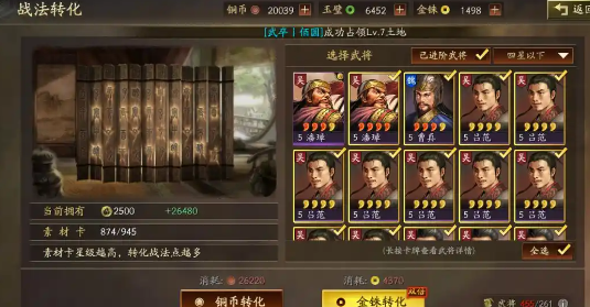 三国志战略版战法等级怎么刷