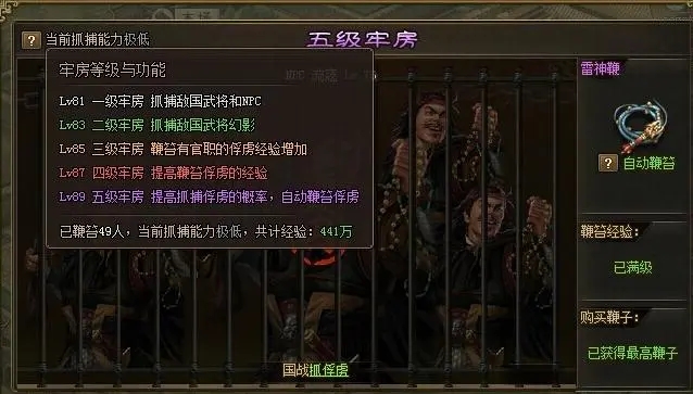 攻城掠地怎么升牢房 攻城掠地怎么升牢房