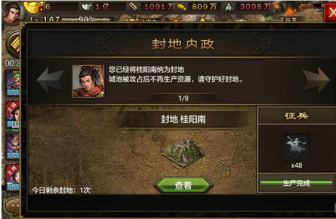 攻城掠地封地怎么来