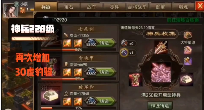 攻城掠地武神兵用什么升级 攻城掠地武神兵用什么升级