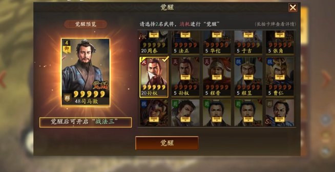 三国志战略版觉醒前有什么用