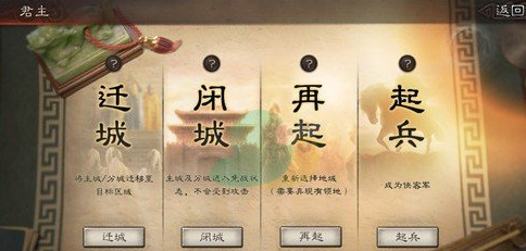 三国志战略版战乱期间怎么迁城