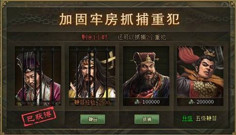 攻城掠地怎么升牢房