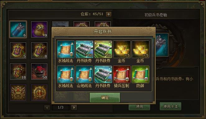 攻城掠地随机三级兵书有什么用