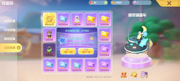 摩尔庄园商城积分怎么得