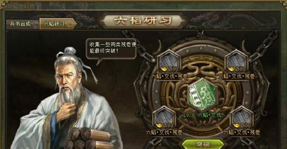 攻城掠地怎么高几率开出六韬残卷
