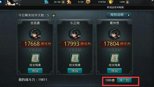 乱斗西游怎么获取经文