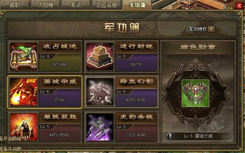攻城掠地盛世共享勋章怎么用