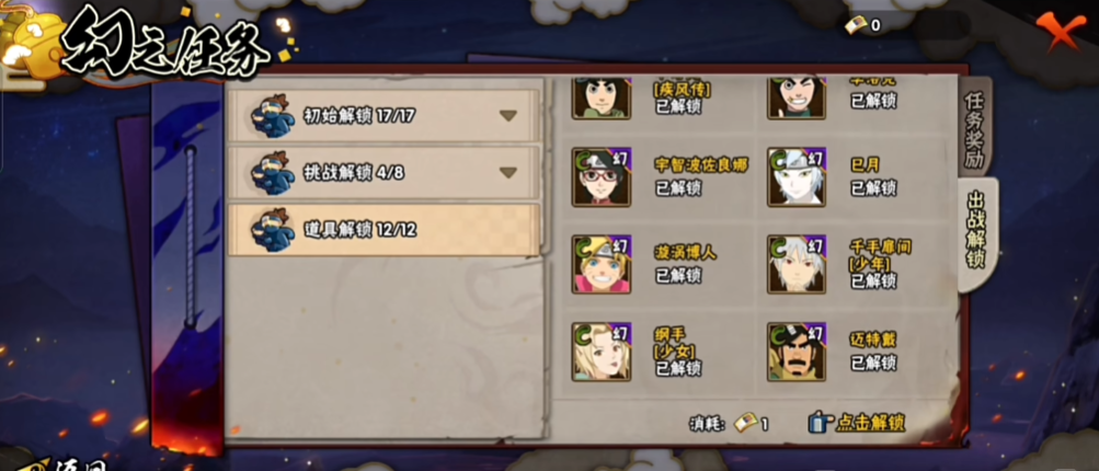 火影忍者幻之试炼鼬怎么获得
