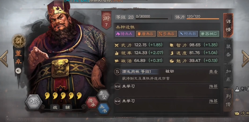 三国志战略版董卓典韦郭淮如何