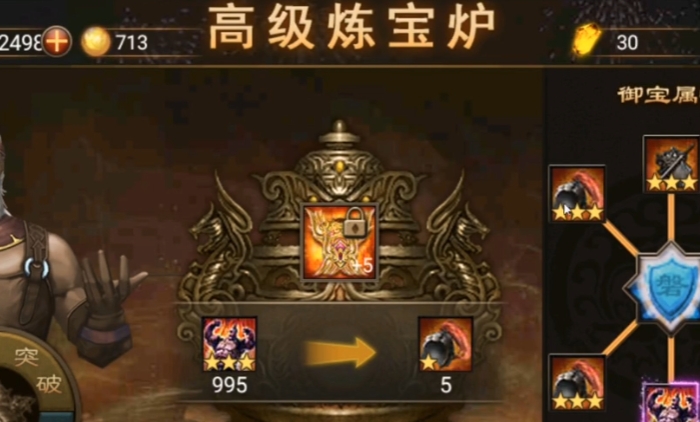 攻城掠地桃园结义御宝用什么