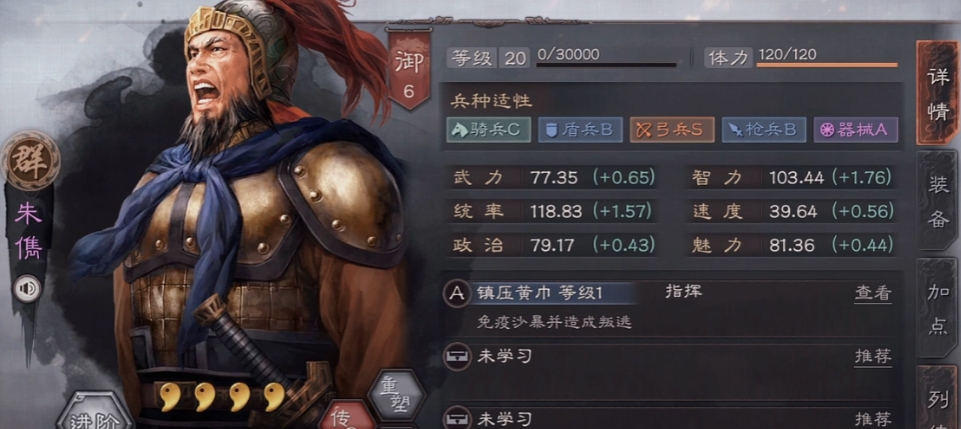 三国志战略版朱儁兵书怎么选择