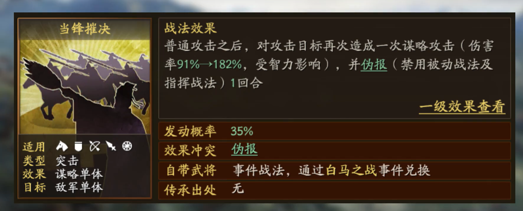 三国志战略版传承战法怎么学习