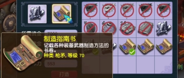 梦幻西游70级制造书有什么用