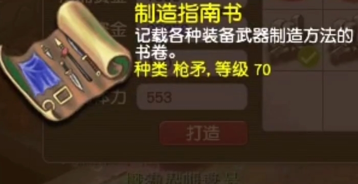 梦幻西游70级制造书有什么用