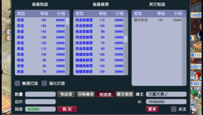 梦幻西游项链属于什么修理