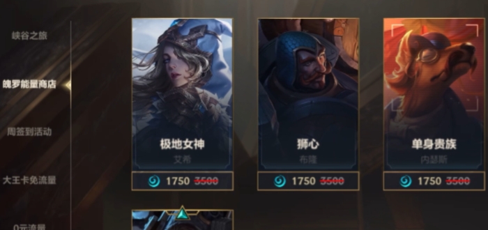 英雄联盟手游的魄罗能量有什么用