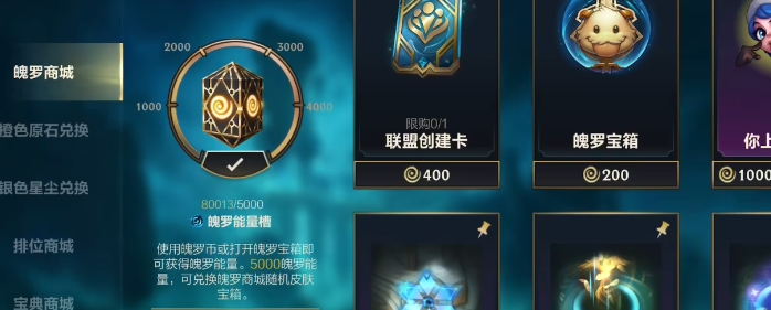 英雄联盟手游的魄罗能量有什么用