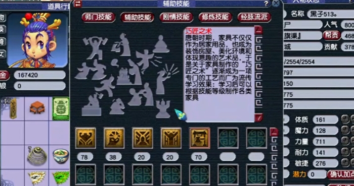 梦幻西游如何制作高级家具