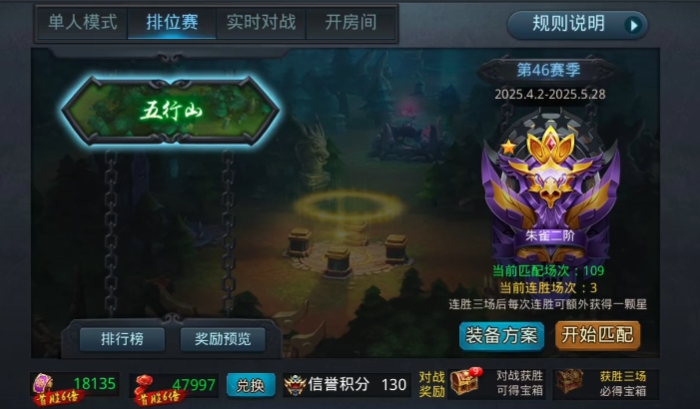 乱斗西游如何卡排位