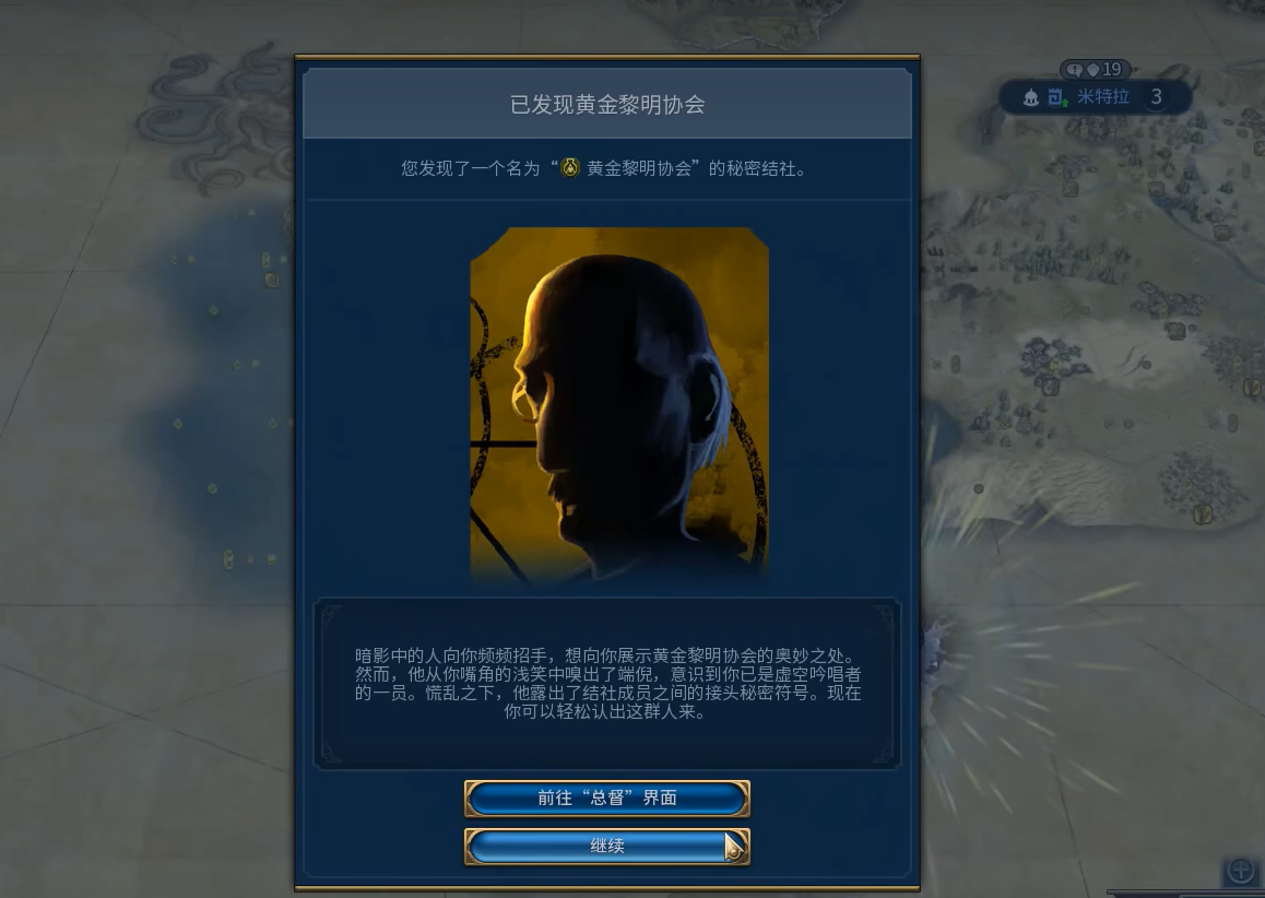文明6黄金黎明结社怎么升级